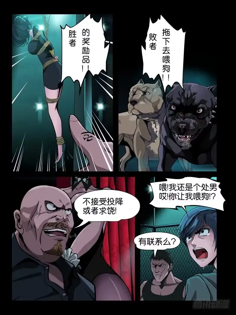 《怨之恋》第五集【谁是真爱】（4） 第8页
