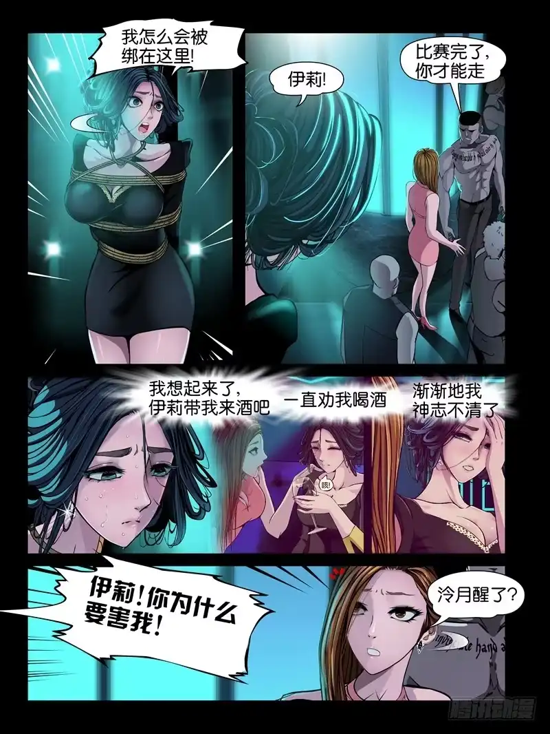 《怨之恋》第六集【两个男人之间】（1） 第12页