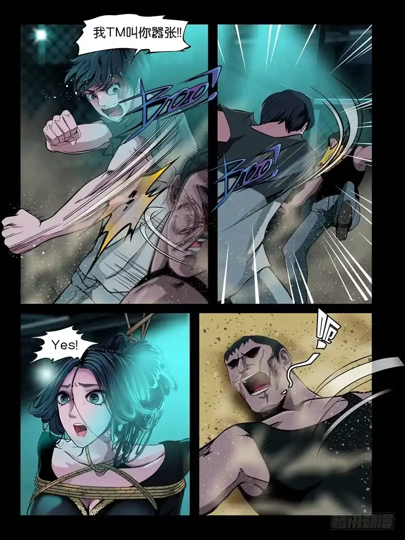 《怨之恋》第六集【两个男人之间】（1） 第8页