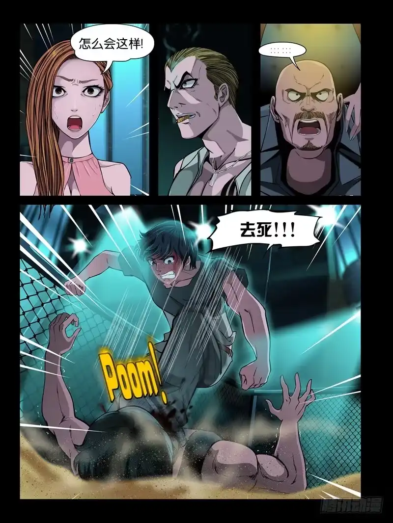 《怨之恋》第六集【两个男人之间】（1） 第9页