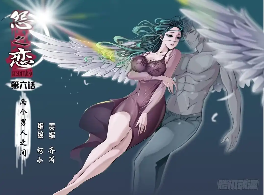 《怨之恋》第六集【两个男人之间】（1） 第1页