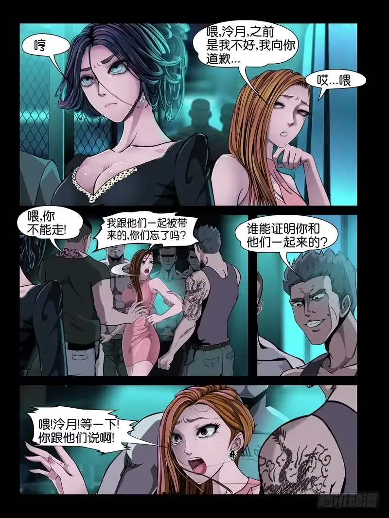 《怨之恋》第六集【两个男人之间】（2） 第4页