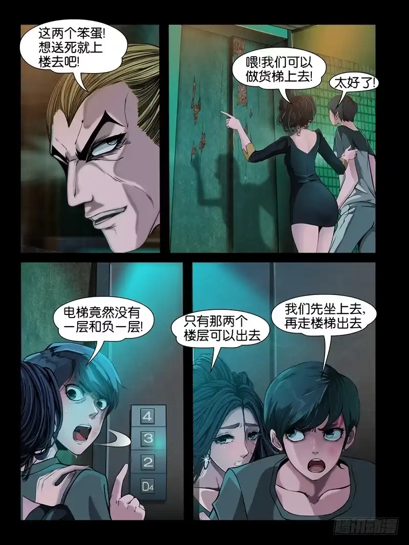 《怨之恋》第六集【两个男人之间】（2） 第8页