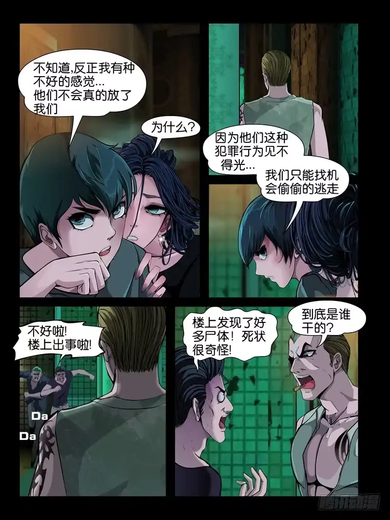 《怨之恋》第六集【两个男人之间】（2） 第6页