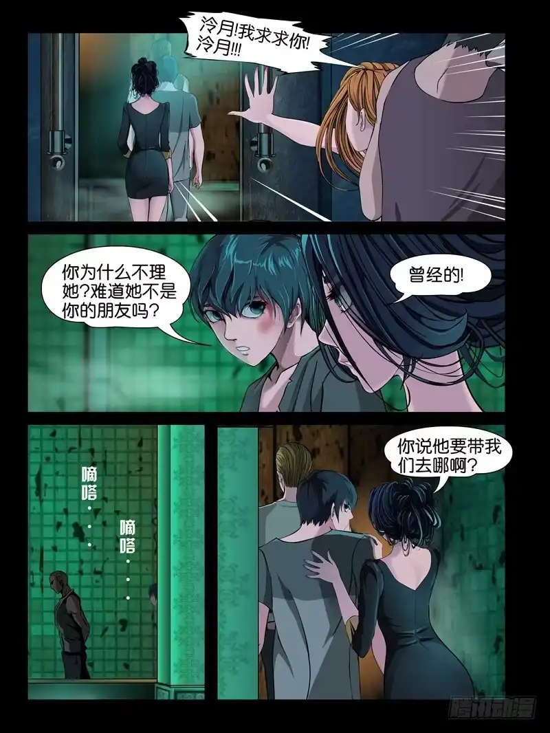 《怨之恋》第六集【两个男人之间】（2） 第5页