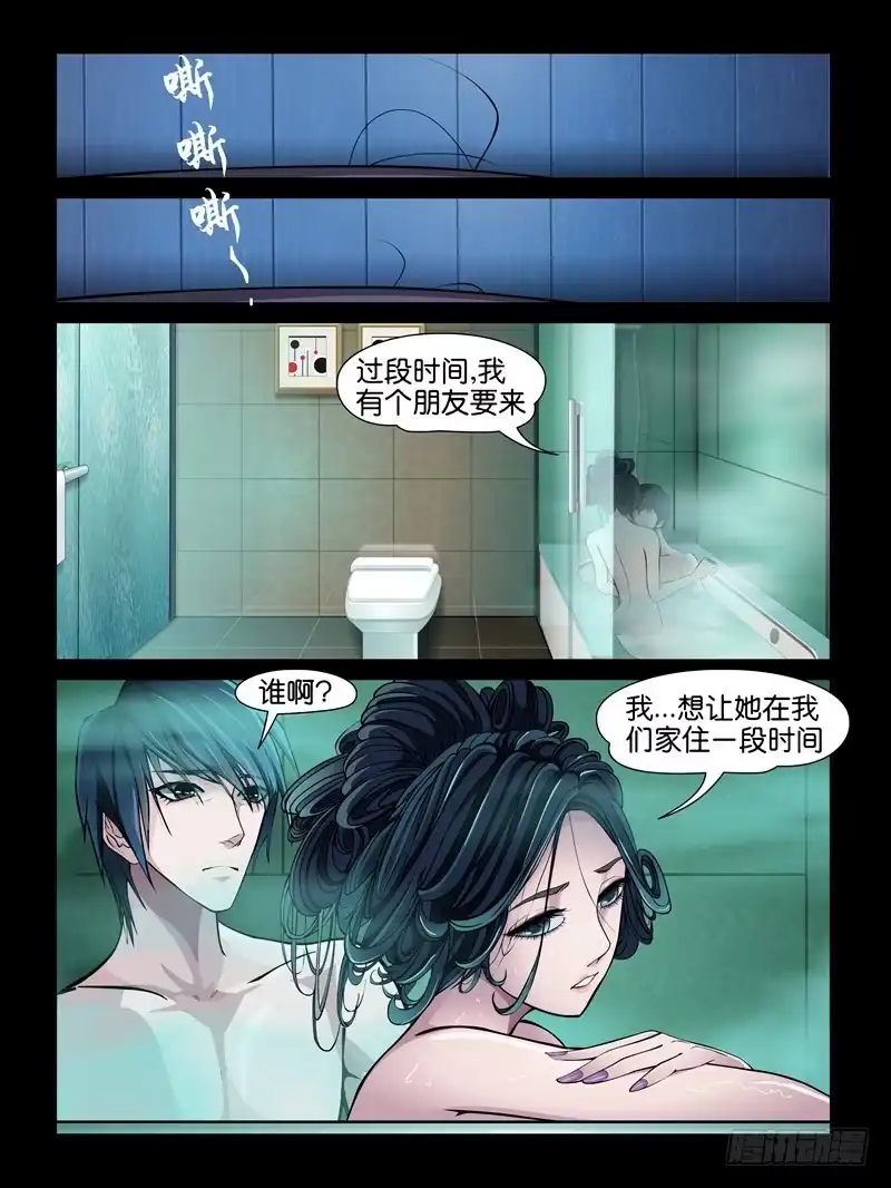 《怨之恋》第一集【梦魇】下 第6页