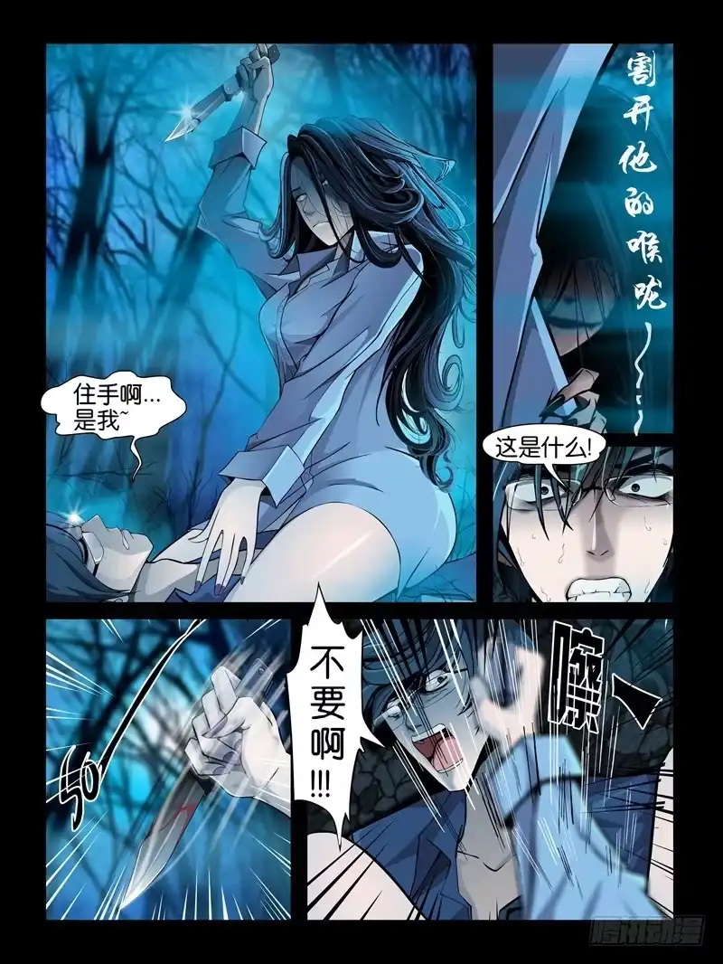 《怨之恋》第一集【梦魇】下 第4页