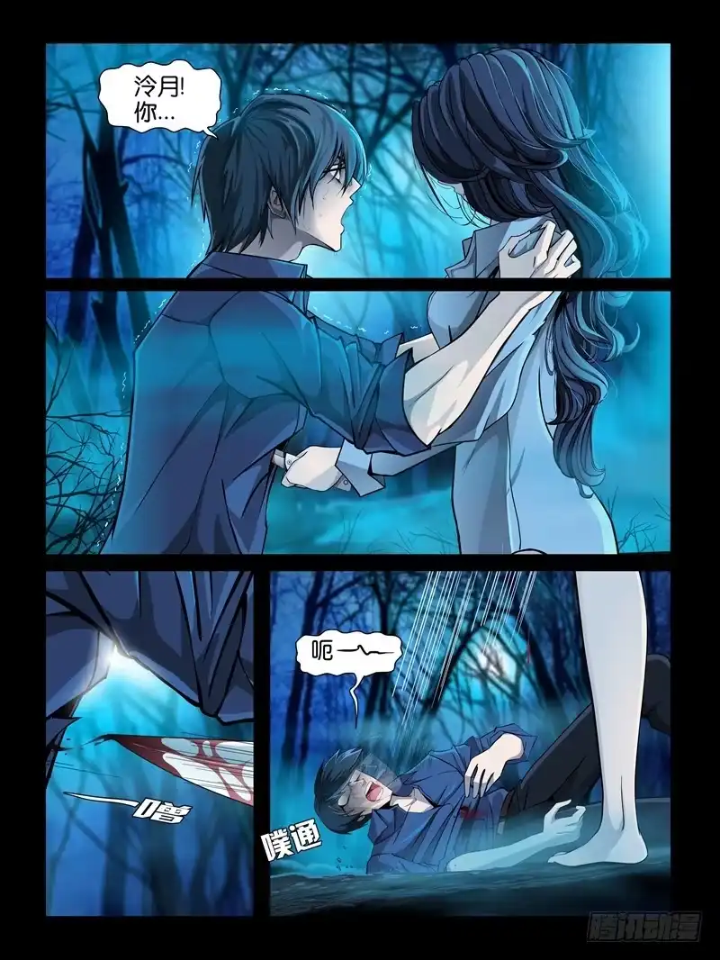 《怨之恋》第一集【梦魇】下 第3页