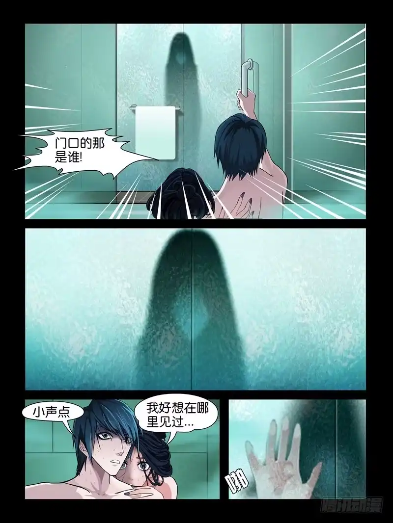 《怨之恋》第一集【梦魇】下 第8页