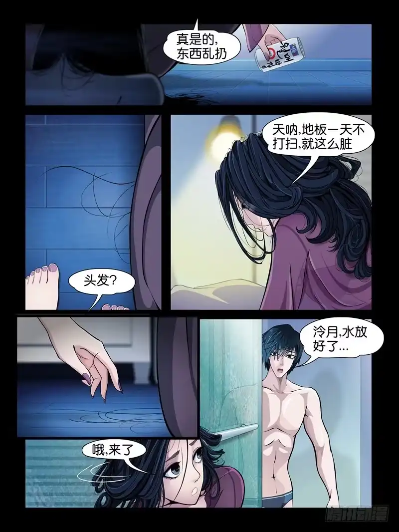 《怨之恋》第一集【梦魇】下 第11页