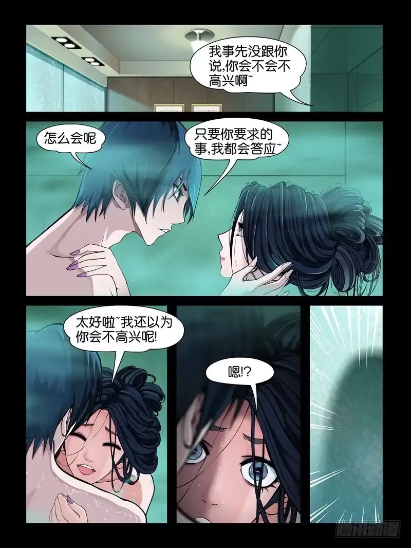 《怨之恋》第一集【梦魇】下 第7页