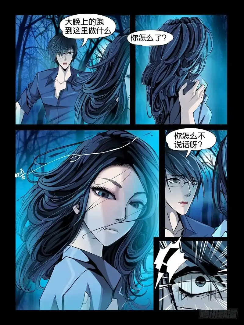 《怨之恋》第一集【梦魇】下 第2页