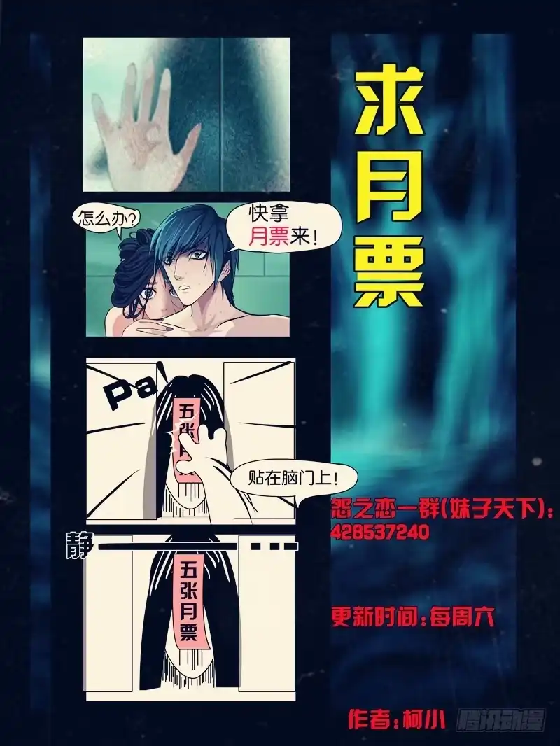 《怨之恋》第一集【梦魇】下 第9页