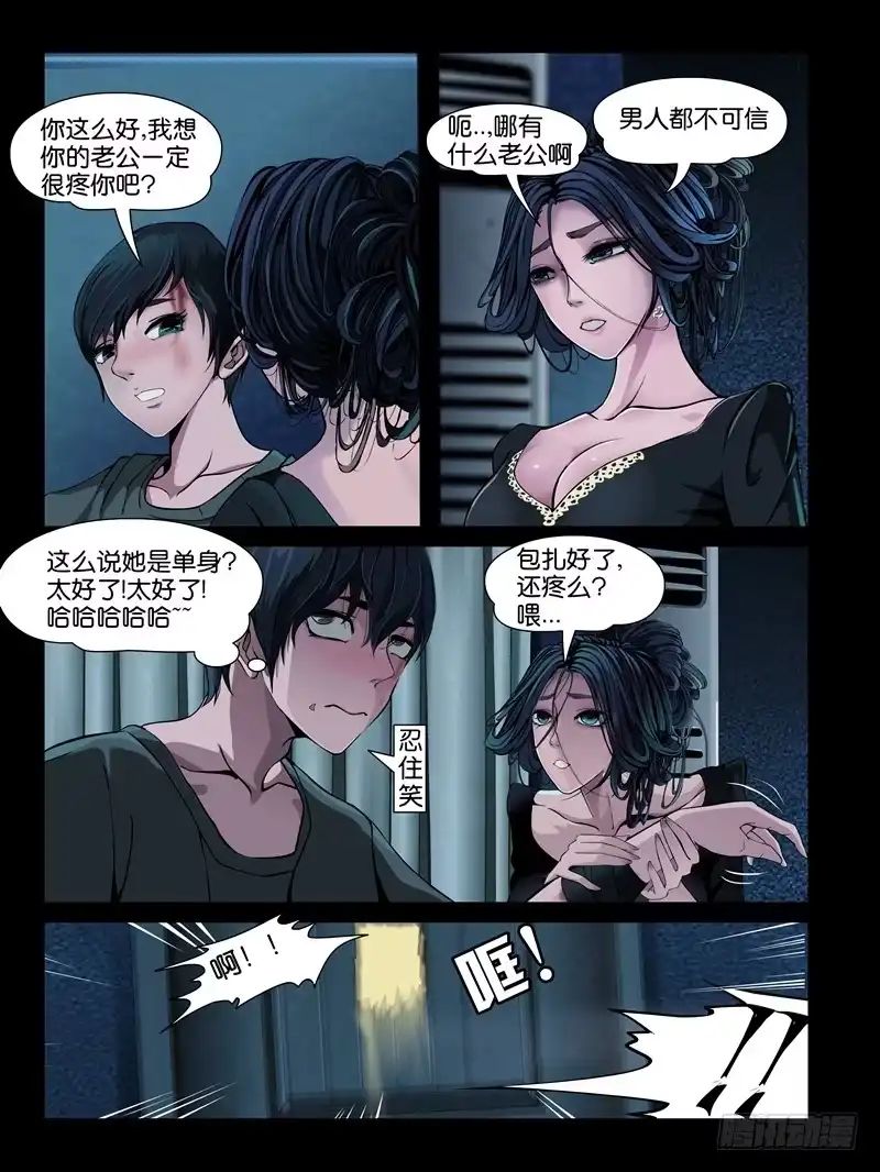 《怨之恋》第六集【两个男人之间】（4） 第6页