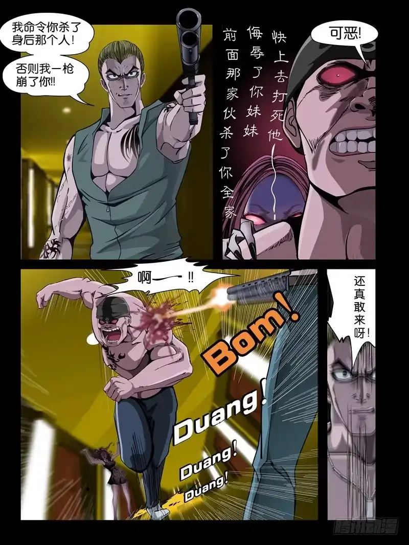 《怨之恋》第六集【两个男人之间】（4） 第9页