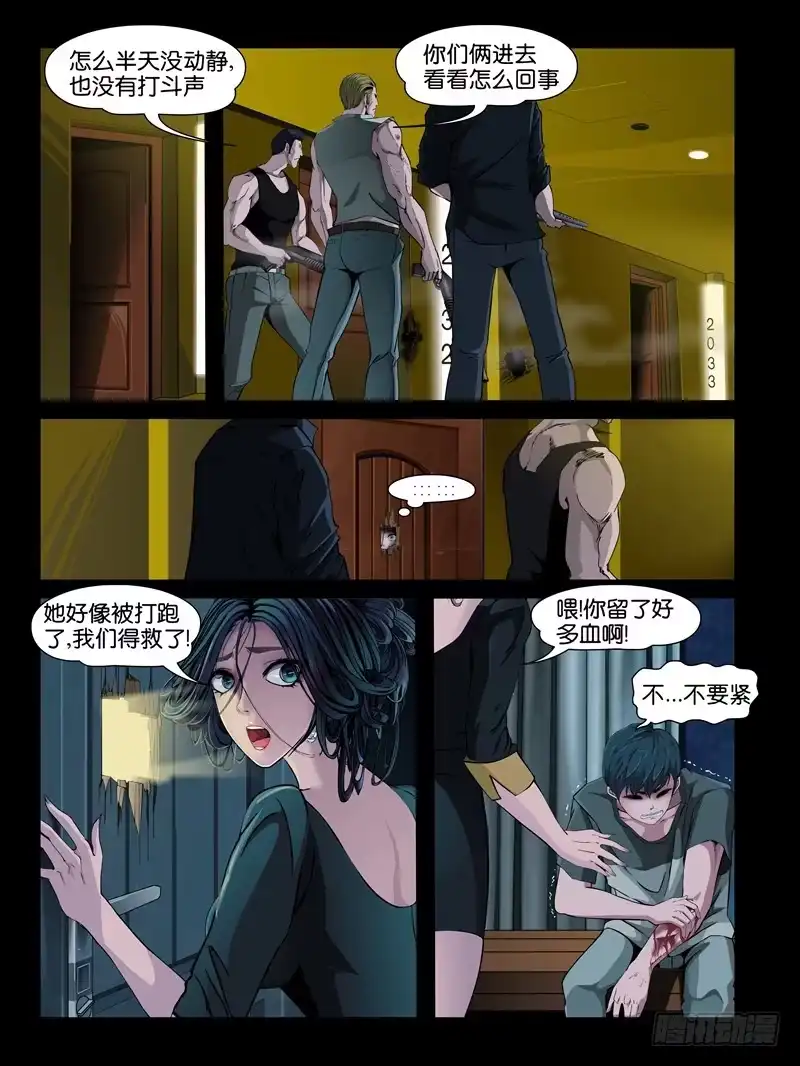 《怨之恋》第六集【两个男人之间】（4） 第4页