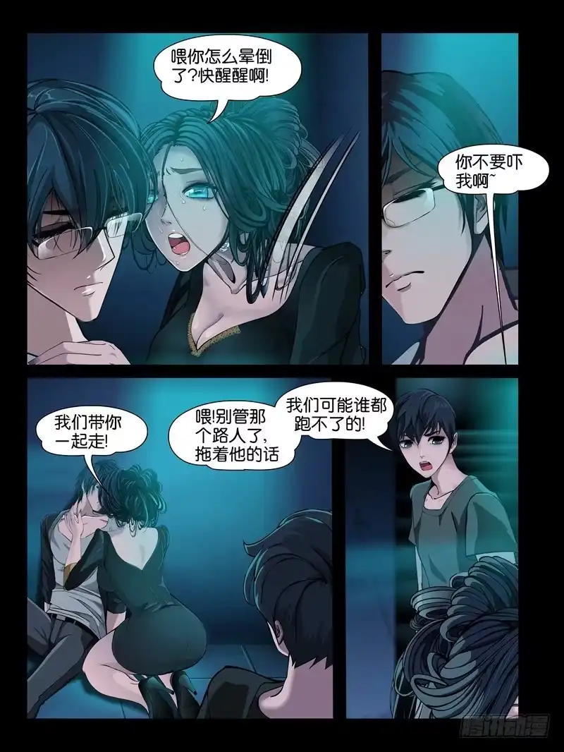 《怨之恋》第七集【我的名字叫大熊】（1） 第6页
