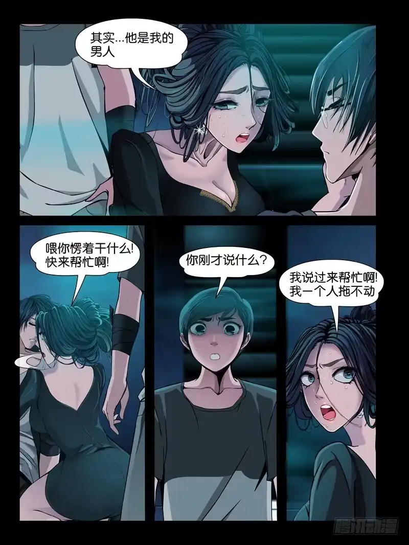《怨之恋》第七集【我的名字叫大熊】（1） 第7页