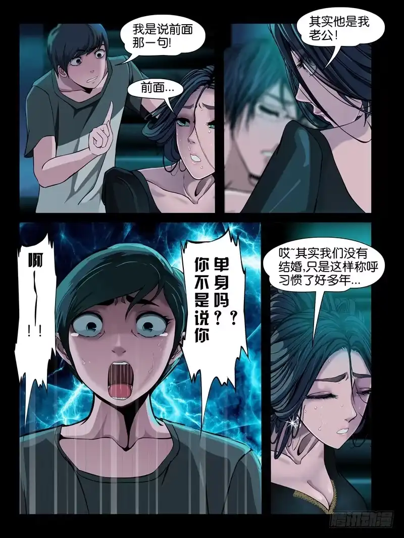 《怨之恋》第七集【我的名字叫大熊】（1） 第8页