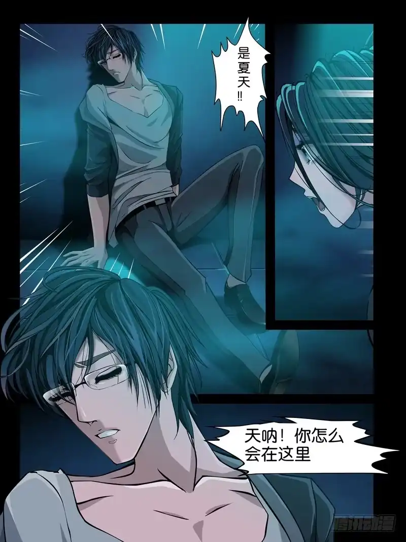 《怨之恋》第七集【我的名字叫大熊】（1） 第5页