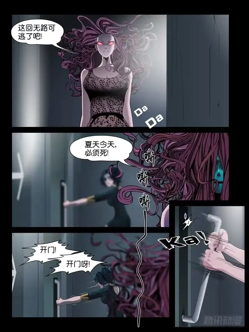 《怨之恋》第七集【我的名字叫大熊】（2） 第9页