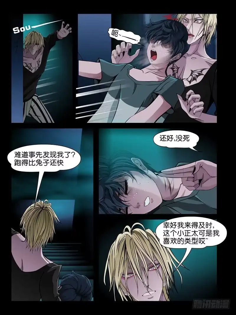 《怨之恋》第七集【我的名字叫大熊】（2） 第6页