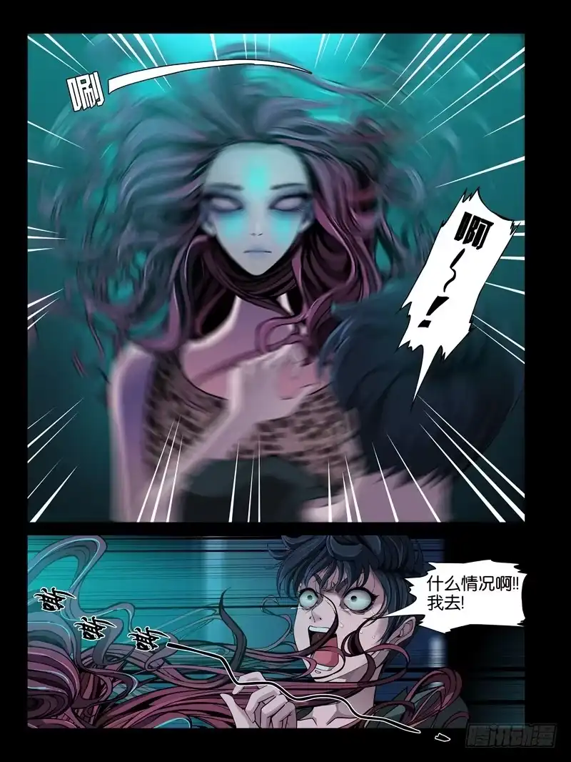 《怨之恋》第七集【我的名字叫大熊】（2） 第11页