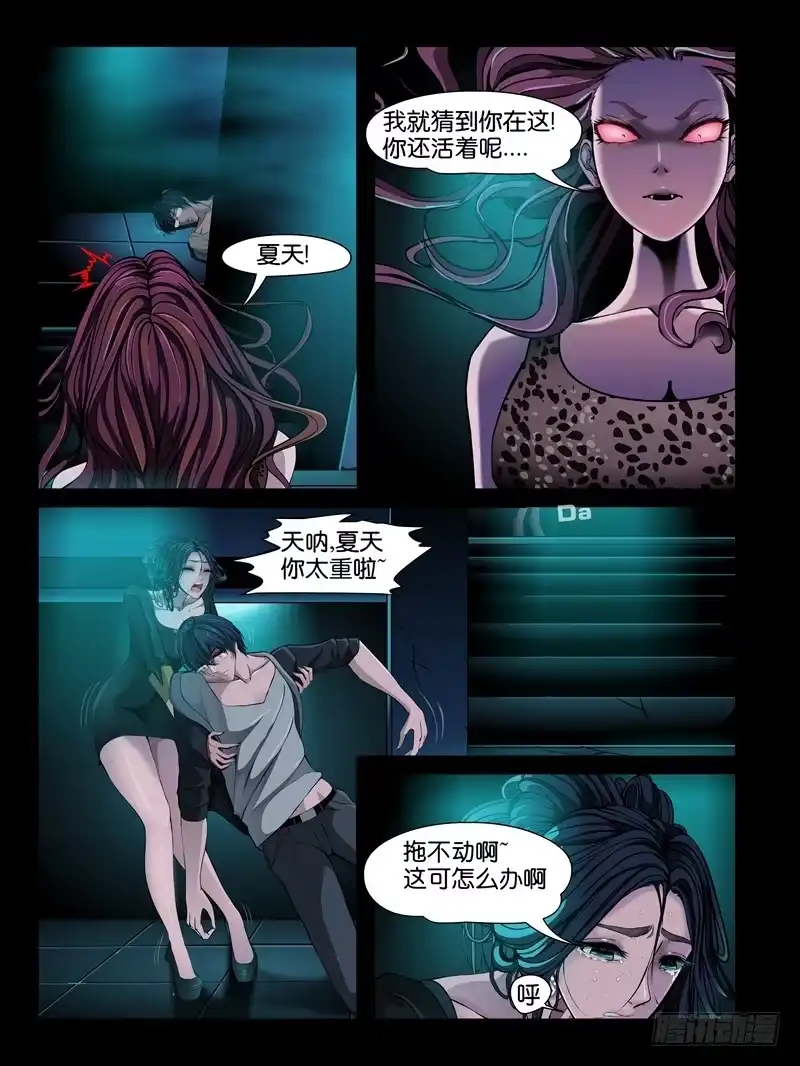 《怨之恋》第七集【我的名字叫大熊】（2） 第3页