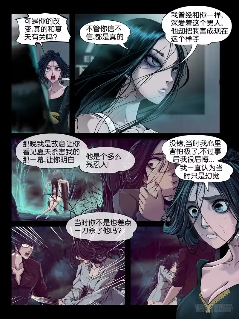《怨之恋》第七集【我的名字叫大熊】（3） 第8页