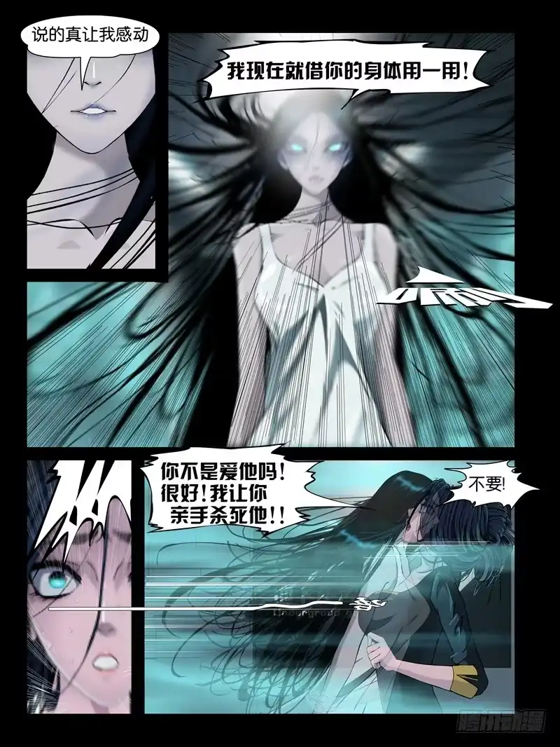 《怨之恋》第七集【我的名字叫大熊】（3） 第10页