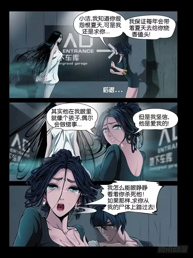 《怨之恋》第七集【我的名字叫大熊】（3） 第9页