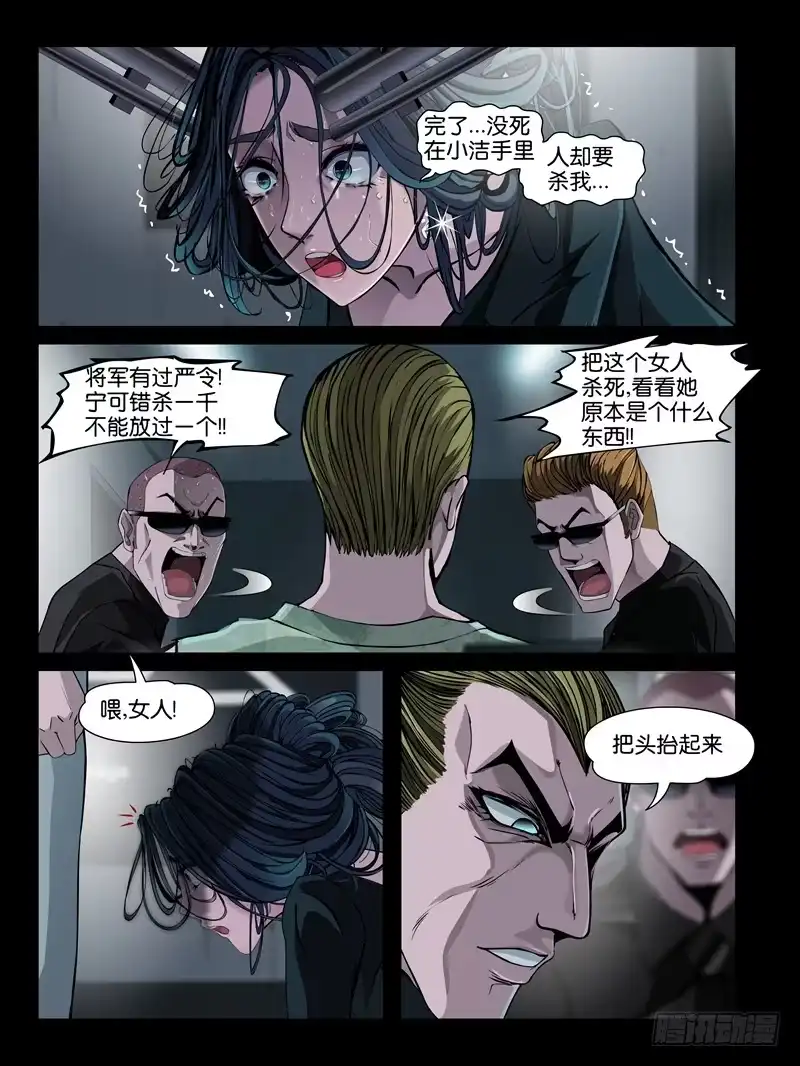 《怨之恋》第七集【我的名字叫大熊】（4） 第8页