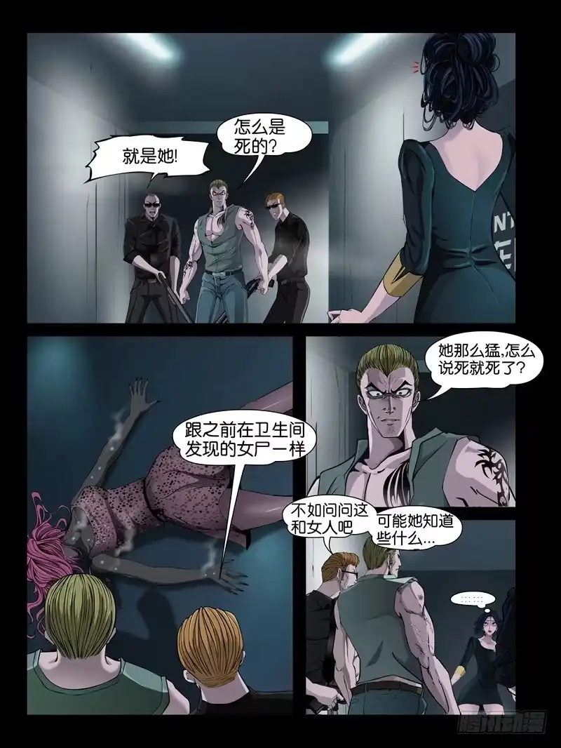 《怨之恋》第七集【我的名字叫大熊】（4） 第4页