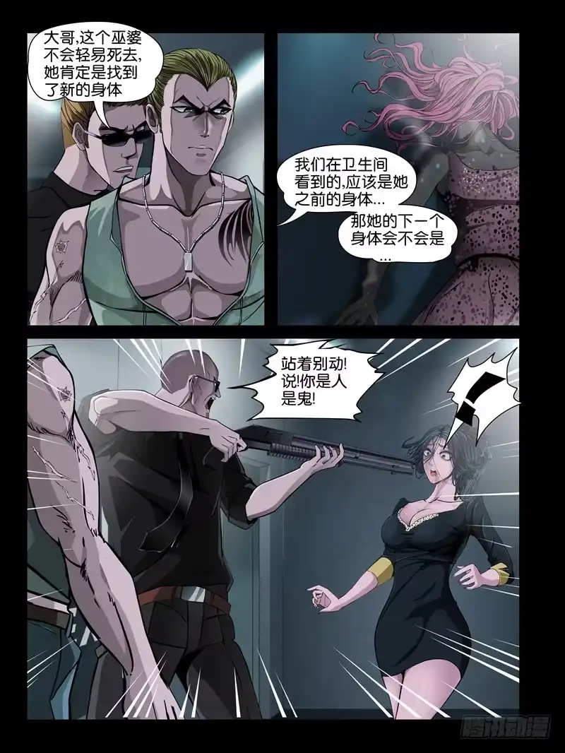 《怨之恋》第七集【我的名字叫大熊】（4） 第6页