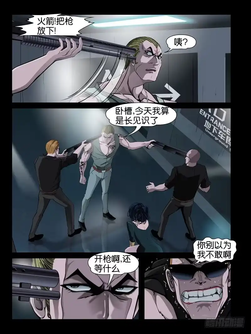 《怨之恋》【第八集】小洁的预言（1） 第4页