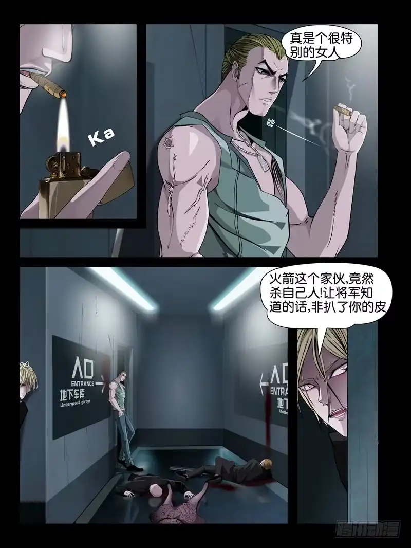《怨之恋》【第八集】小洁的预言（1） 第8页