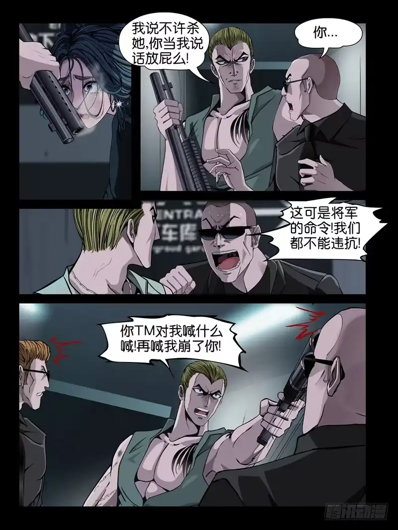 《怨之恋》【第八集】小洁的预言（1） 第3页