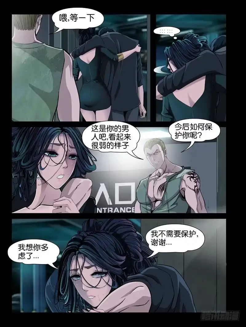 《怨之恋》【第八集】小洁的预言（1） 第7页