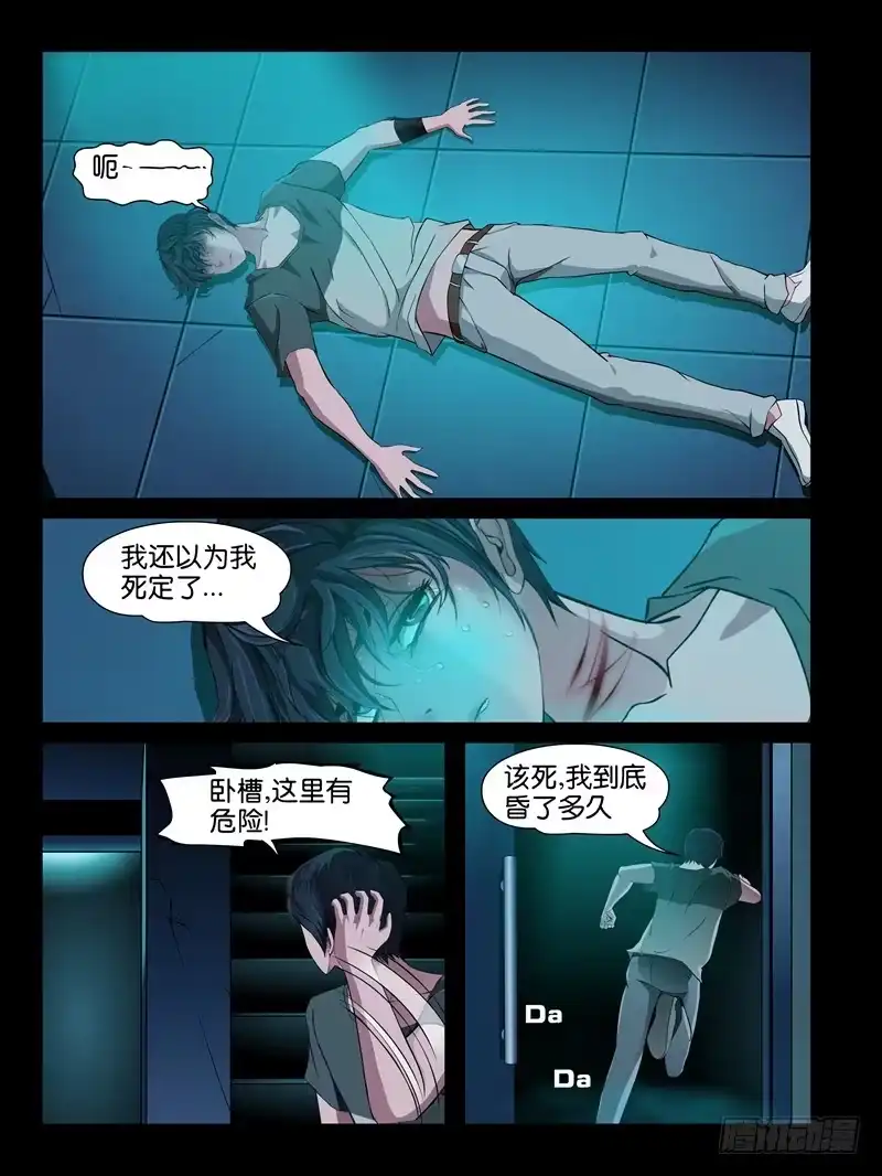 《怨之恋》【第八集】小洁的预言（1） 第9页
