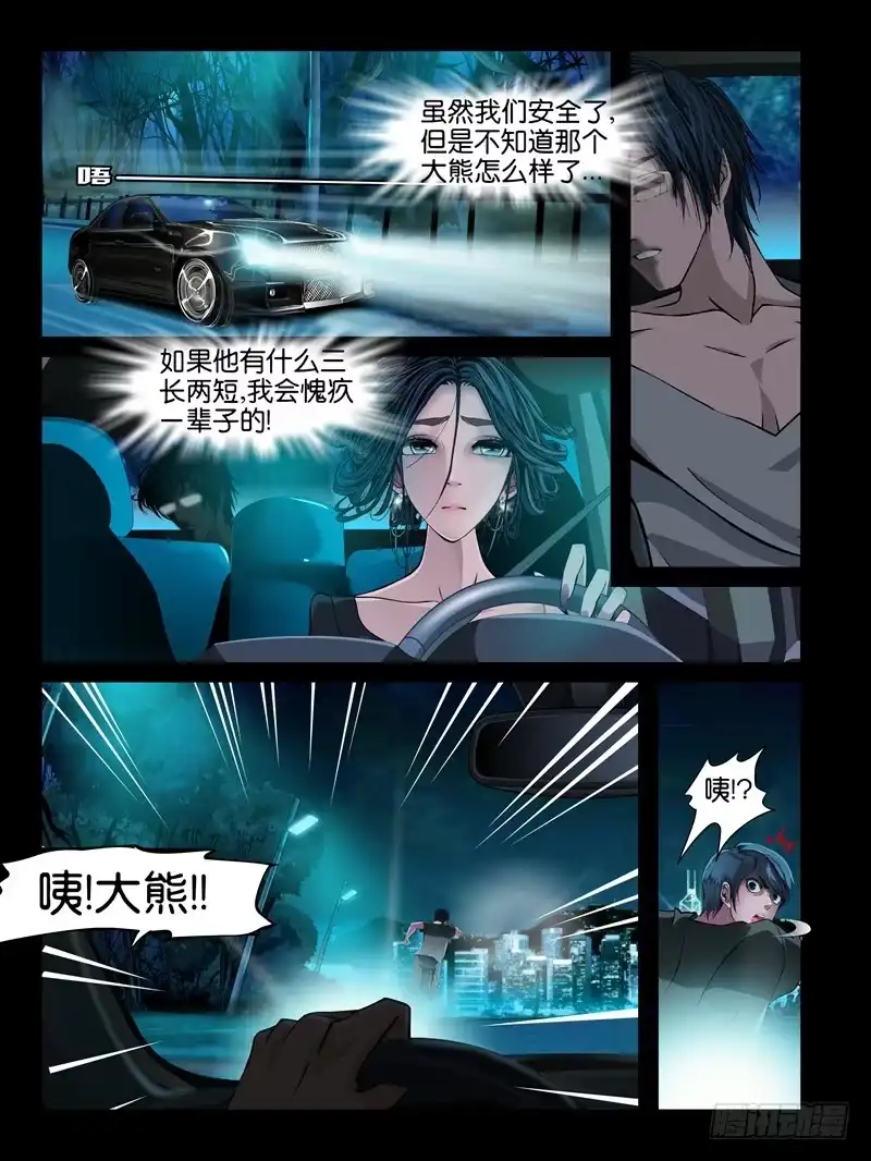 《怨之恋》【第八集】小洁的预言（1） 第10页