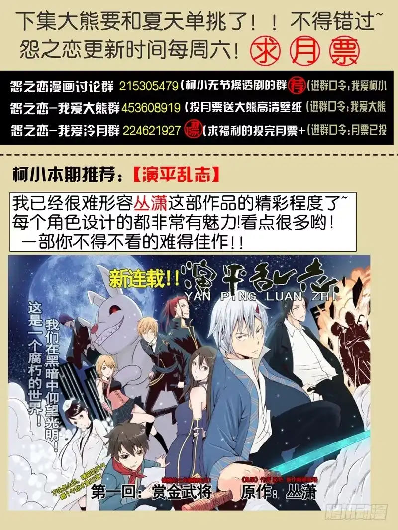《怨之恋》【第八集】小洁的预言（1） 第11页