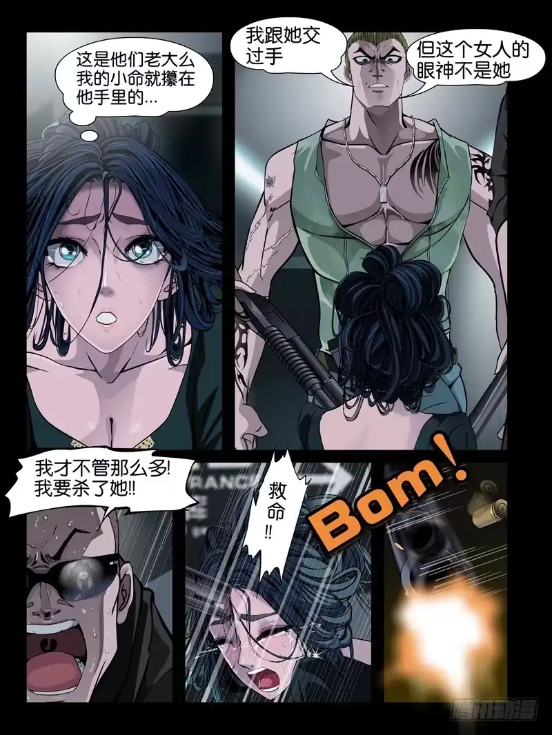 《怨之恋》【第八集】小洁的预言（1） 第2页