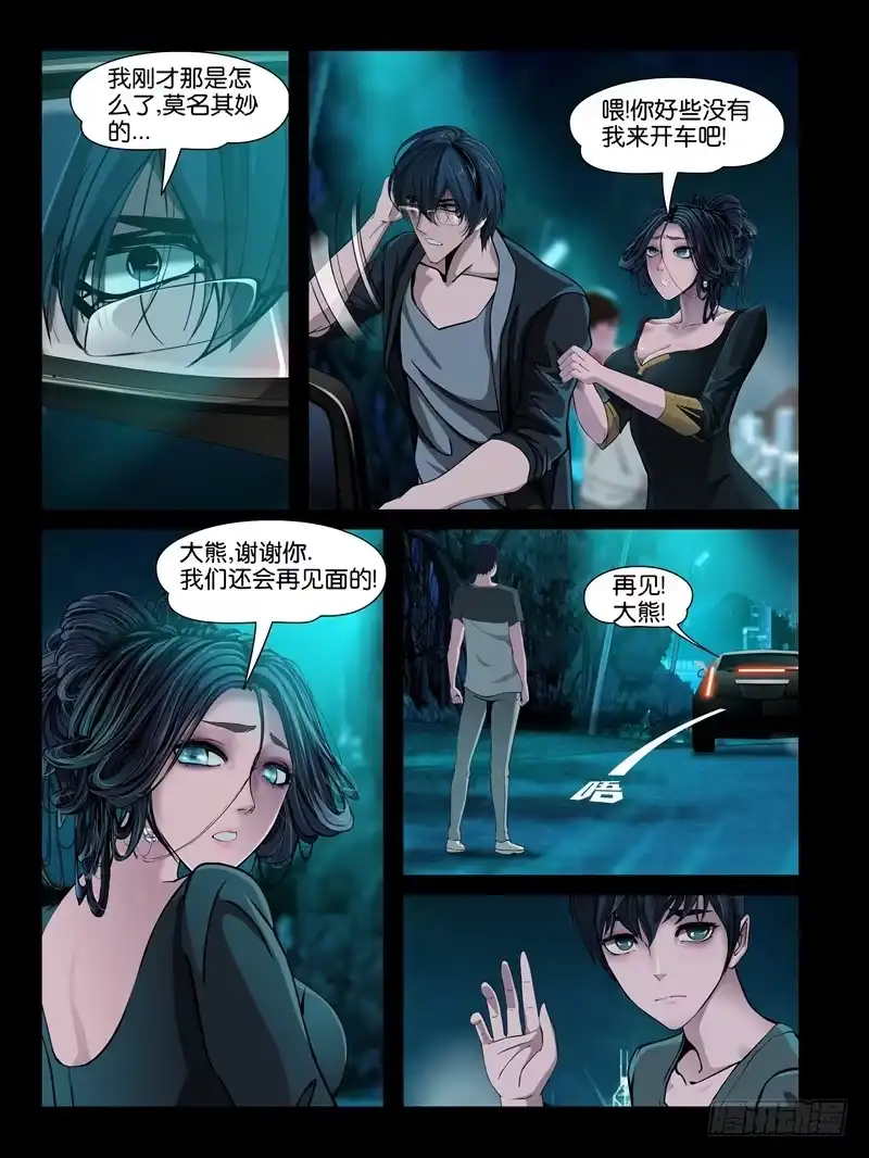 《怨之恋》【第八集】小洁的预言（2） 第5页