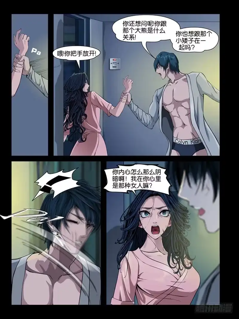 《怨之恋》【第八集】小洁的预言（2） 第10页