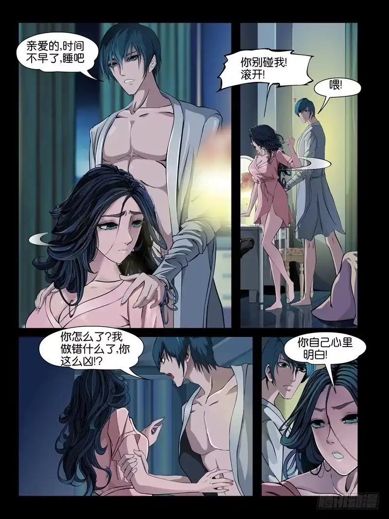 《怨之恋》【第八集】小洁的预言（2） 第8页