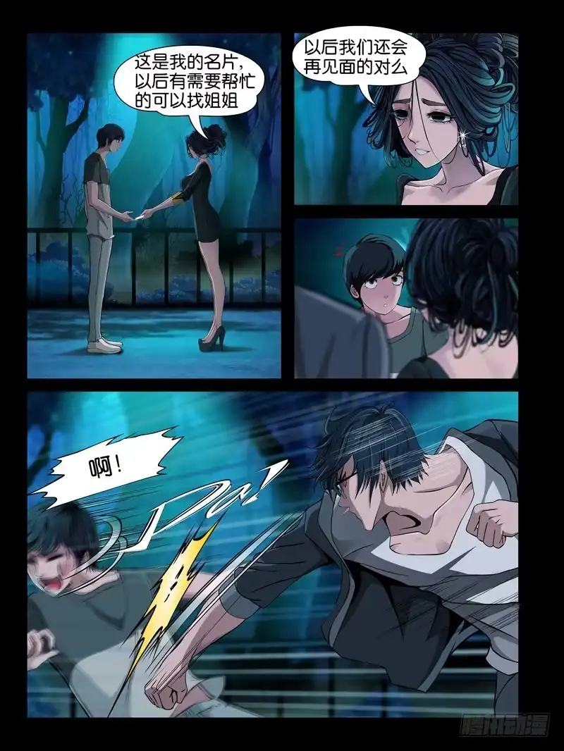 《怨之恋》【第八集】小洁的预言（2） 第2页
