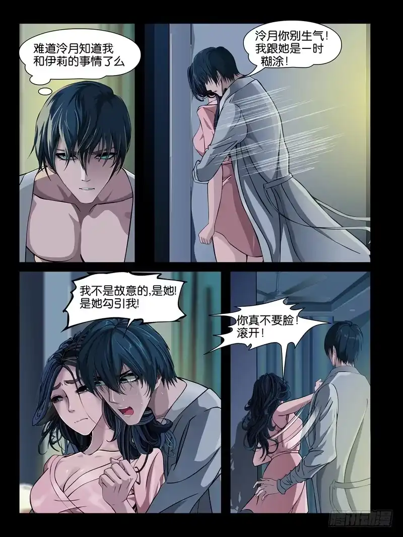 《怨之恋》【第八集】小洁的预言（2） 第9页