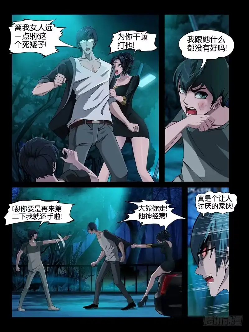 《怨之恋》【第八集】小洁的预言（2） 第3页
