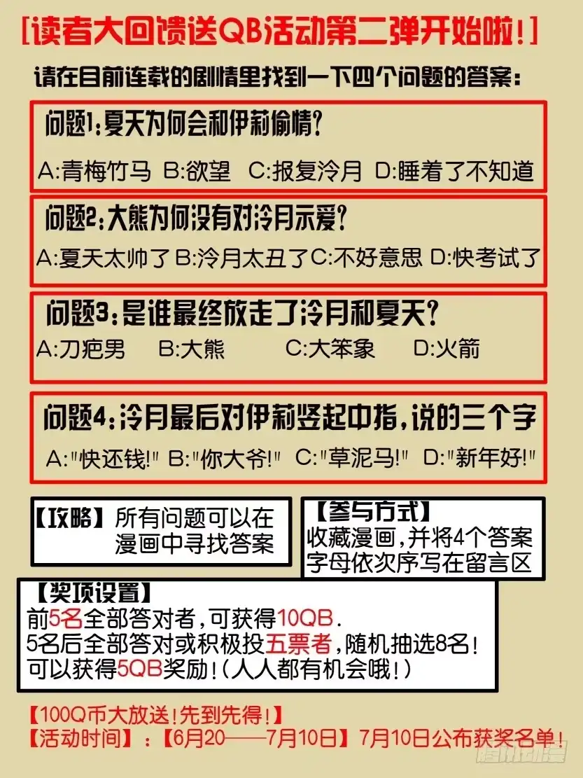 《怨之恋》【第八集】小洁的预言（2） 第11页