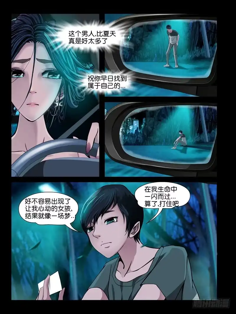 《怨之恋》【第八集】小洁的预言（2） 第6页